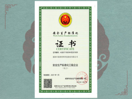 安全生产标准化证书