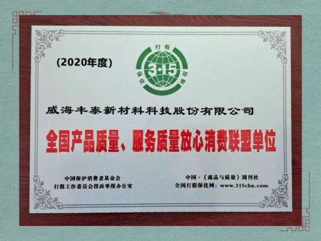 全国产品质量服务质量放心消费联盟单位