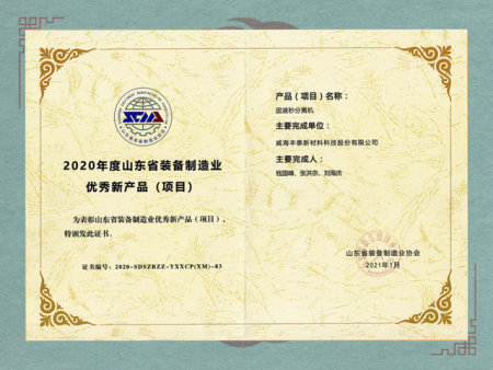 山东省装备制造业优秀新产品（项目）