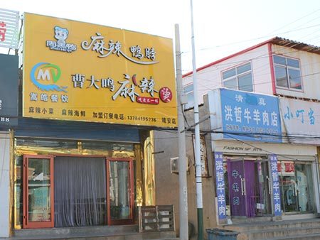 靖安店
