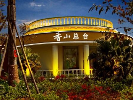 香山总台