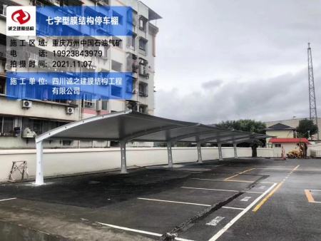 重庆万州中国石油停车棚