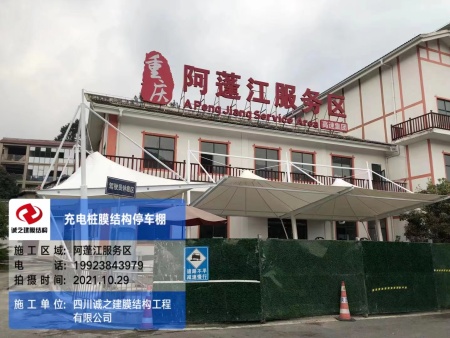 黔江阿蓬江服务区充电桩停车棚