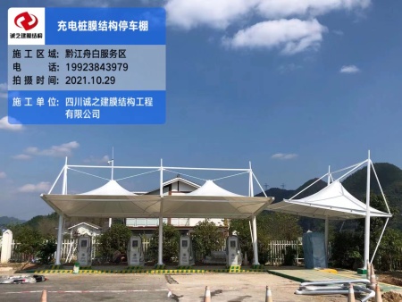黔江阿蓬江服务区充电桩停车棚