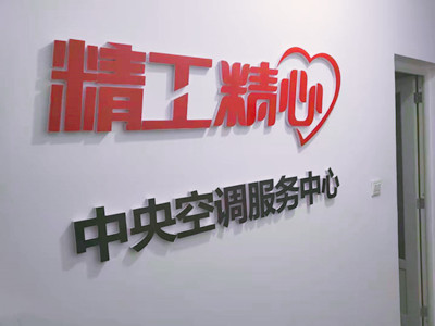 西安中央空调维修|海信中央空调维修|日立中央空调维修_西安龙澜电子科技有限公司