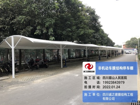 眉山非机动车棚膜结构