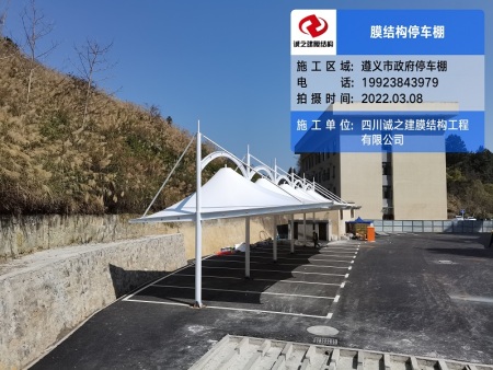贵州市政府膜结构停车棚
