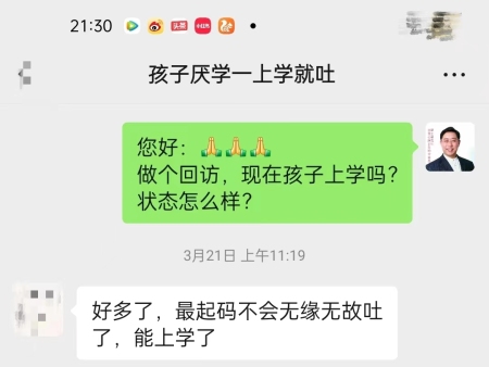 抚顺正道心理咨询咨询成功的个案： 一上学就吐的孩子上学了