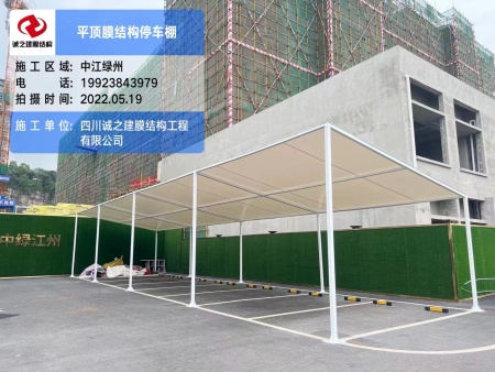重庆中绿江洲膜结构停车棚