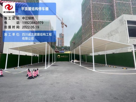重庆中绿江洲膜结构停车棚