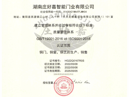 ISO质量管理体系认证证书