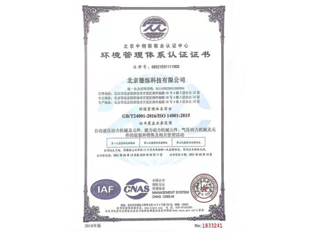 德烁科技获得环境管理体系认证证书！