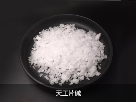 上海片碱|烧碱|食品级氢氧化钠|粒碱-豹顺(上海)化工科技有限公司