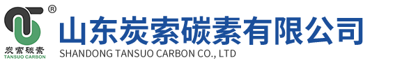 山东炭索碳素有限公司-蜂窝活性炭和柱状活性炭以及粉末活性炭、颗粒活性炭供应商