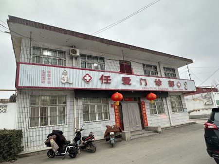 任爱门诊