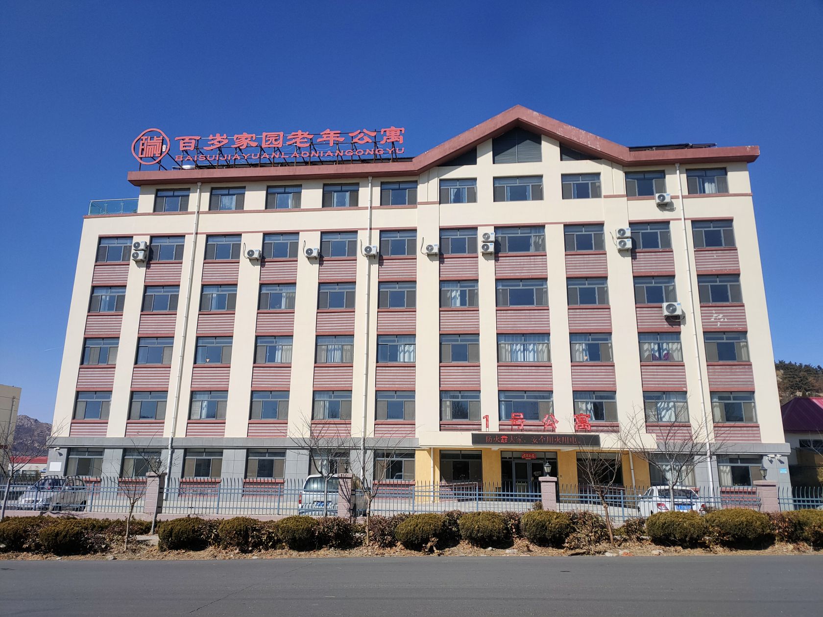 荣成市百岁家园老年公寓