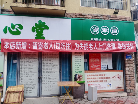 暂寄老人（包吃住）、失能老人洗澡、安宁疗护