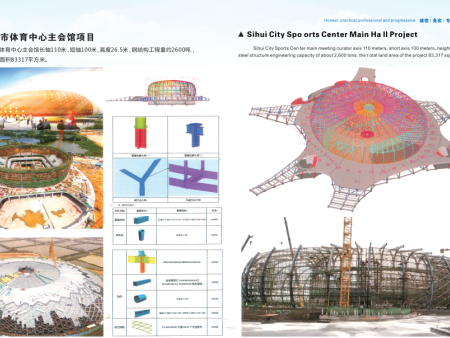 四会市体育中心主会馆项目