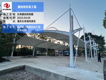 重庆长寿膜结构车棚
