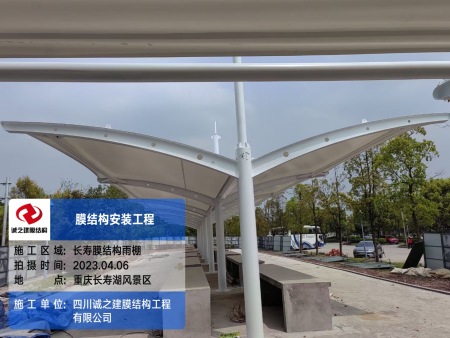 重庆长寿膜结构车棚