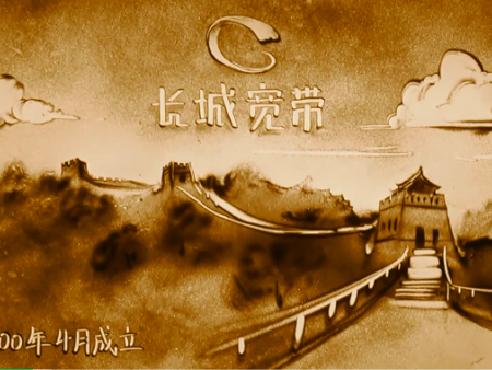 时光沙漏，长城宽带的“筑墙之路”丨沈阳长城宽带