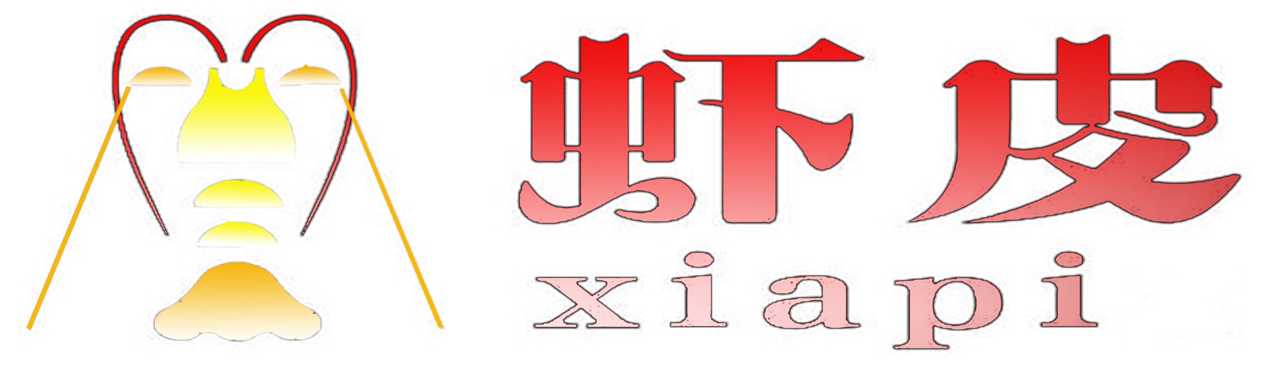 武汉虾皮心选服饰股份有限公司