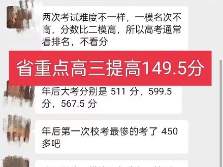 省中点高三提高149.5分