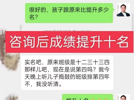 咨询后成绩提升十名