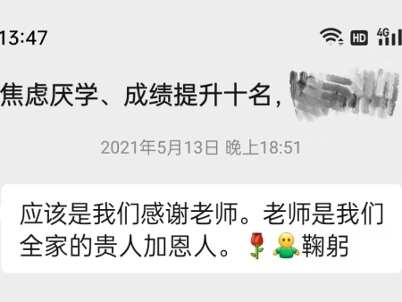 焦虑厌学、成绩提升十名