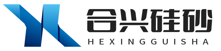 陕西合兴硅砂有限公司