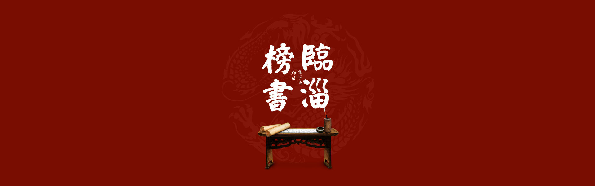 榜书网-榜书社团基地简讯