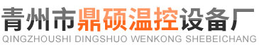 电暖风机,工业|养殖|暖风机|厂家-青州市鼎硕温控设备厂