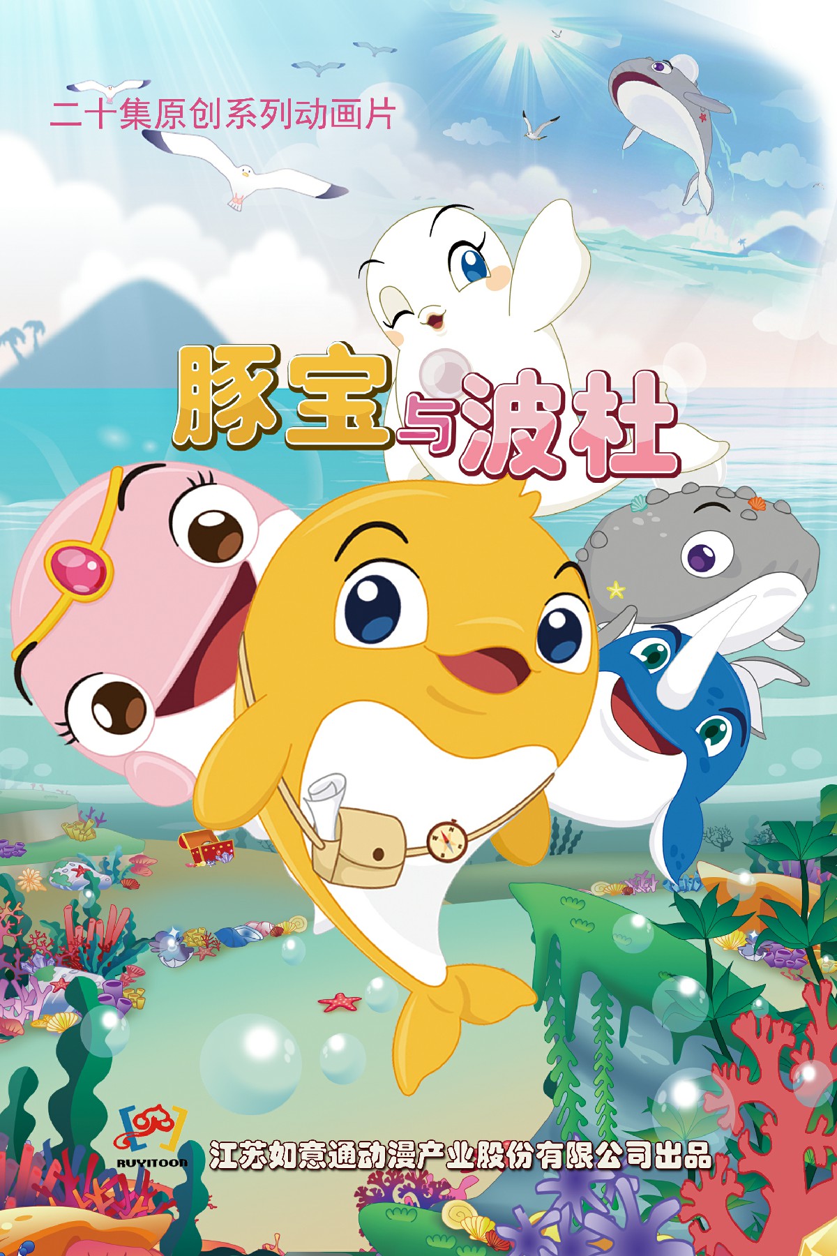 《豚宝与波杜》介绍