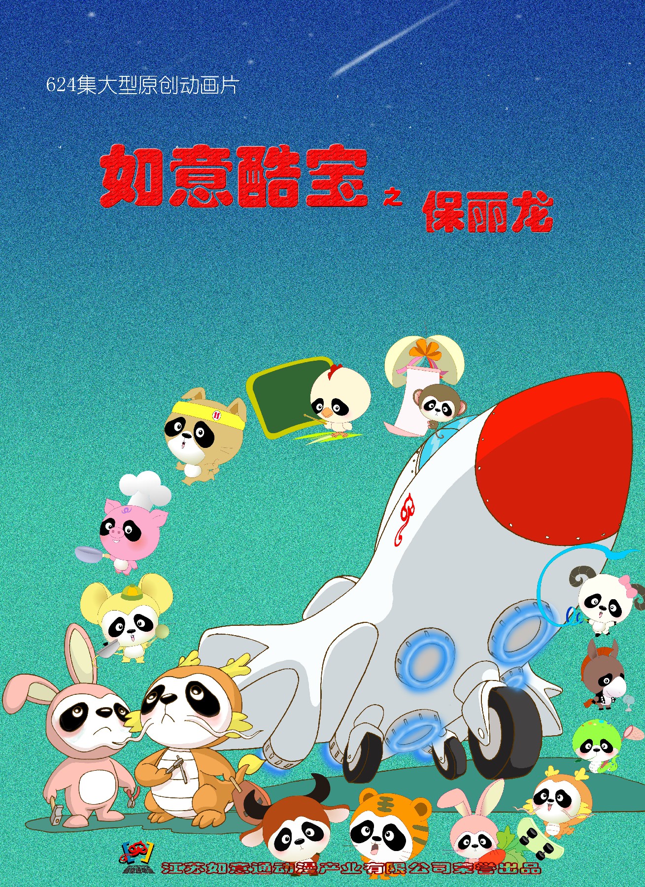 《如意酷宝》介绍