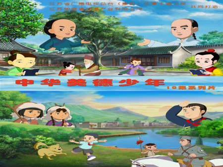 《中华美德少年》