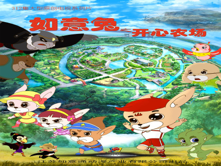 《如意兔之开心农场》系列