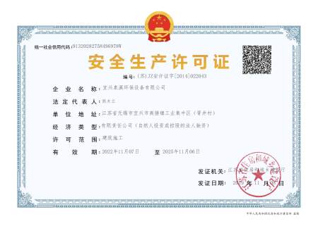 安全生产许可证