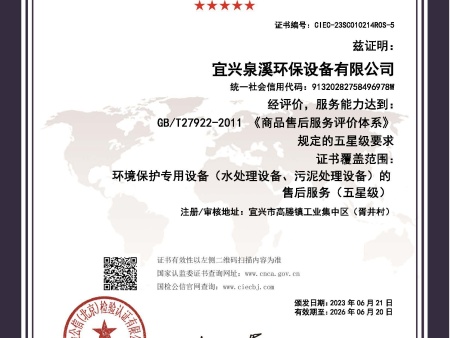 售后服务认证证书