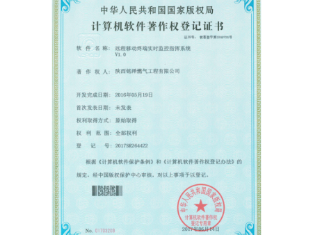 远程移动终端实时监控指挥系统V1.0