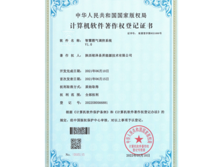 智慧燃气调控系统V1.0