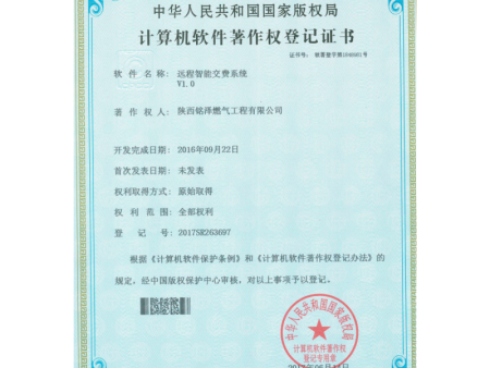 远程智能交费系统V1.0