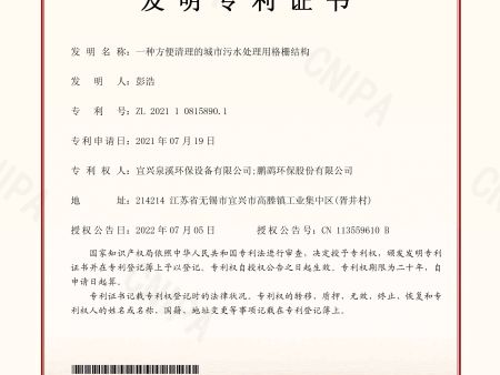 发明专利证书（一种方便清理的城市污水处理用格栅结构）_页面_1