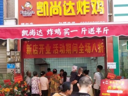 凯尚达炸鸡车
