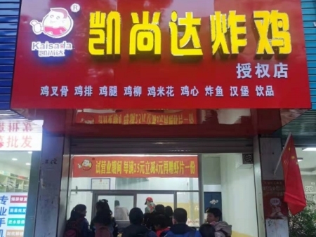 凯尚达炸鸡块