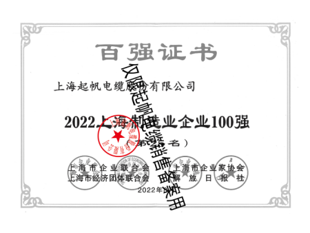 2022上海制造业企业100强