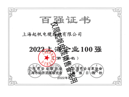 2022上海企业100强