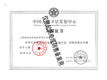 中国太原卫星发射中心入围证书