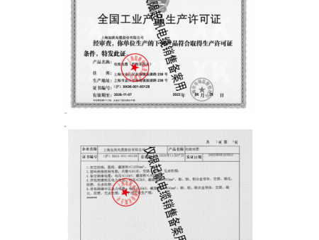 全国工业产品许可证