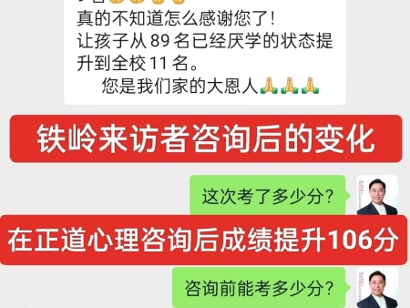 铁岭来访咨询后成绩提升106分