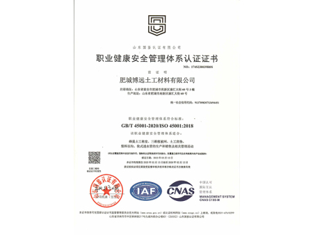 职业健康安全管理体系认证证书
